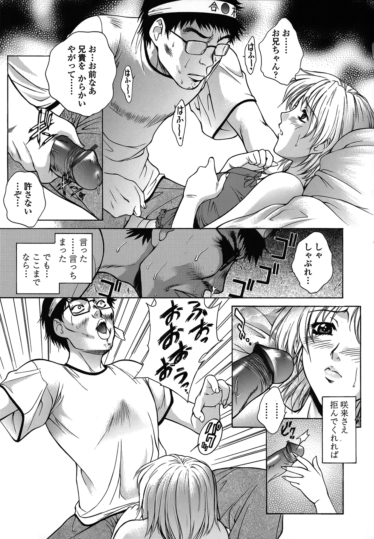 [Yumesaki Sanjuro] Imouto wa Sakurairo - My sister is cherry blossom color. page 16 full