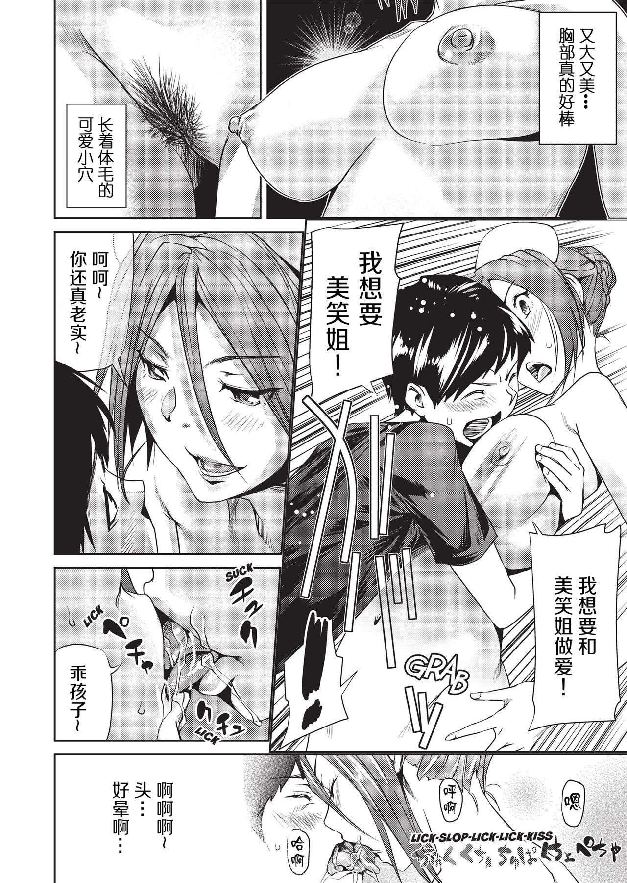 [Shiomaneki] Amanee! | Sweet Ladies! [Chinese] [不想记名个人汉化] [Decensored] page 20 full