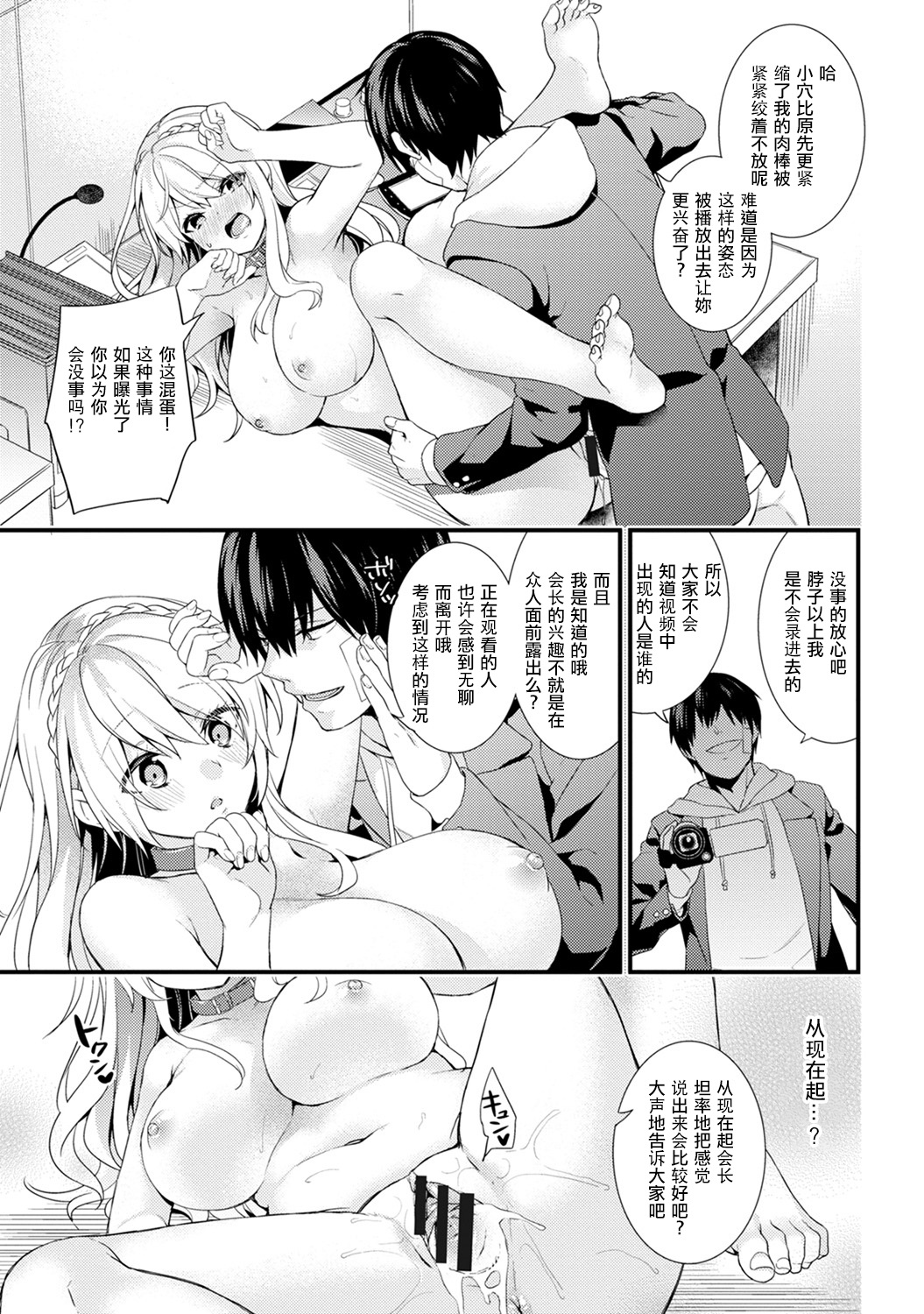 [sorani] Gakuen no Ojou-sama ga Roshutsukyou no Dohentai datta Hanashi Ch.4 (COMIC Ananga Ranga Vol.23) [Chinese] [文雅人汉化组] [Digital] page 21 full