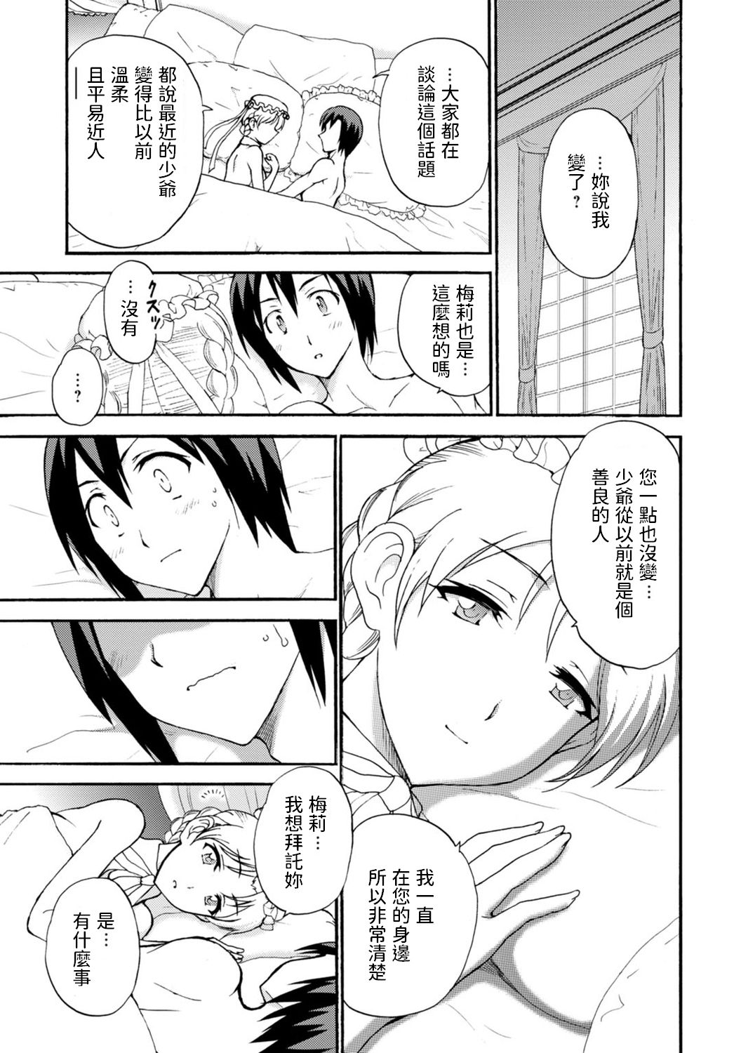 [Otumaru] Boku Senzoku Maid ga Iu Koto o Kikanai ~Yoru no Gohoushi de Shujuu Gyakuten!?~ 4 [Chinese] page 25 full