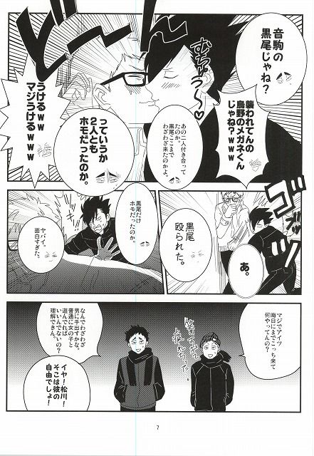 (HaruCC20) [borori (hai)] Takahiro-kun to Yacchatta (Haikyuu!!) page 4 full