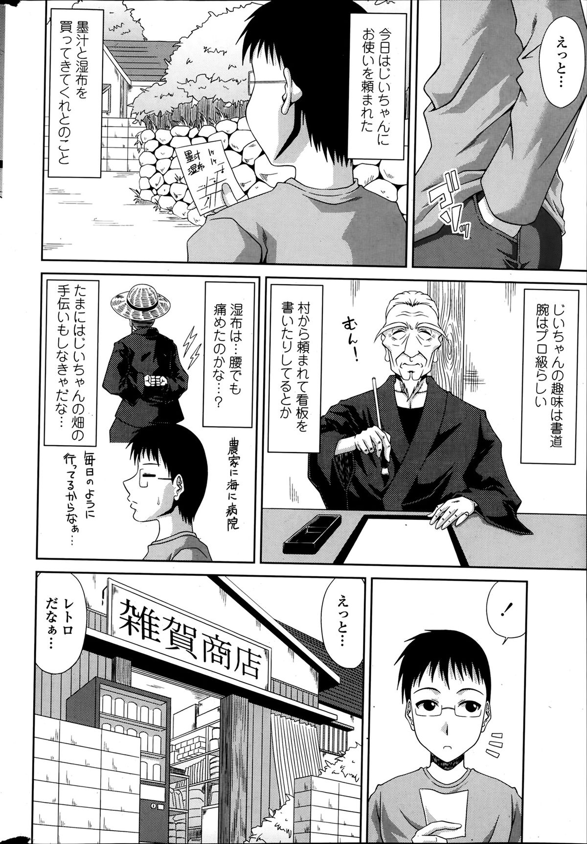[Kai Hiroyuki] Boku no Yamanoue Mura Nikki Ch.1-10 page 62 full