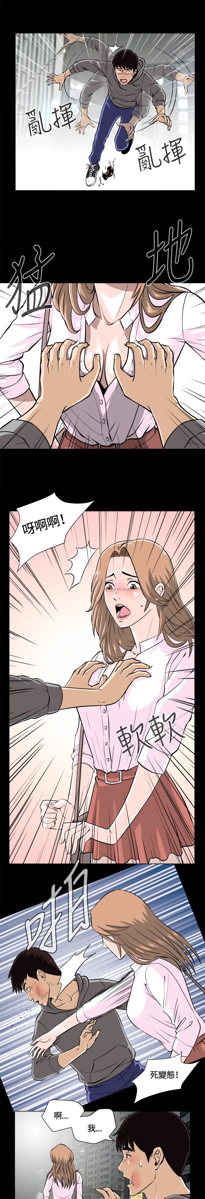 Dangerous game 危险性游戏 Ch.11~14 [chinese] page 3 full