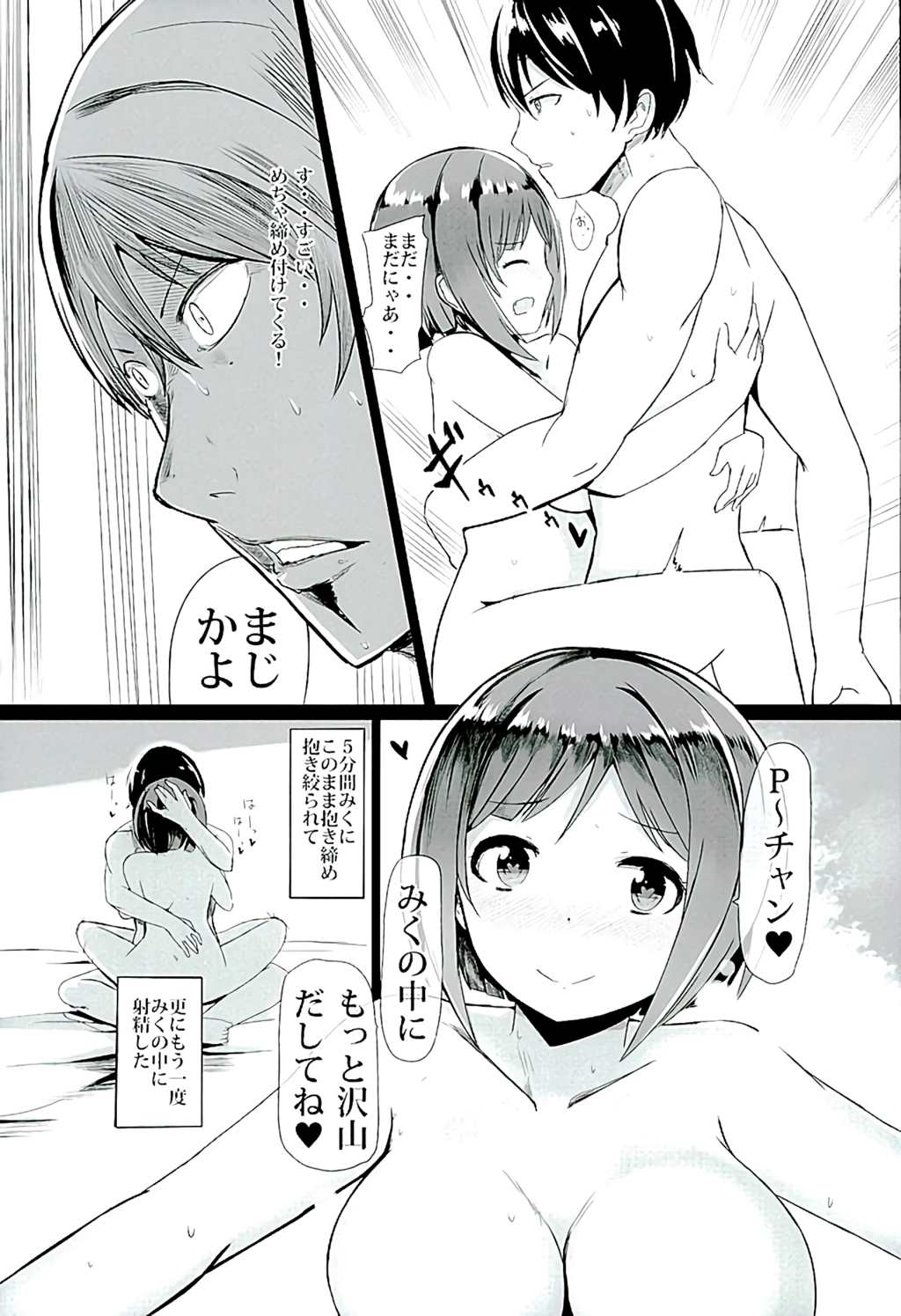 (C89) [Sevens Magajin (Nerotarou)] Maekawa Miku to Love Love Kozukuri Pako Nyan Nyan (THE IDOLM@STER CINDERELLA GIRLS) page 10 full