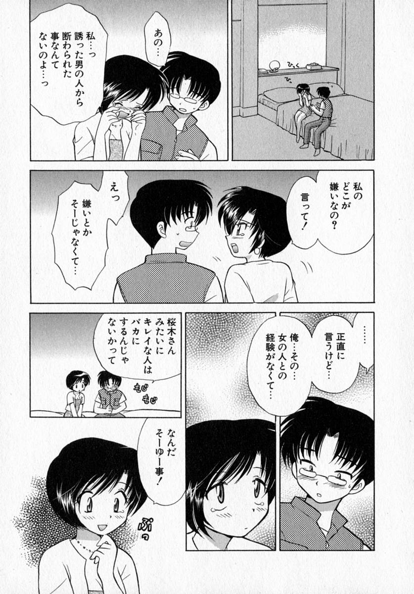 [Kotono Wakako] Motomeru Otome page 19 full