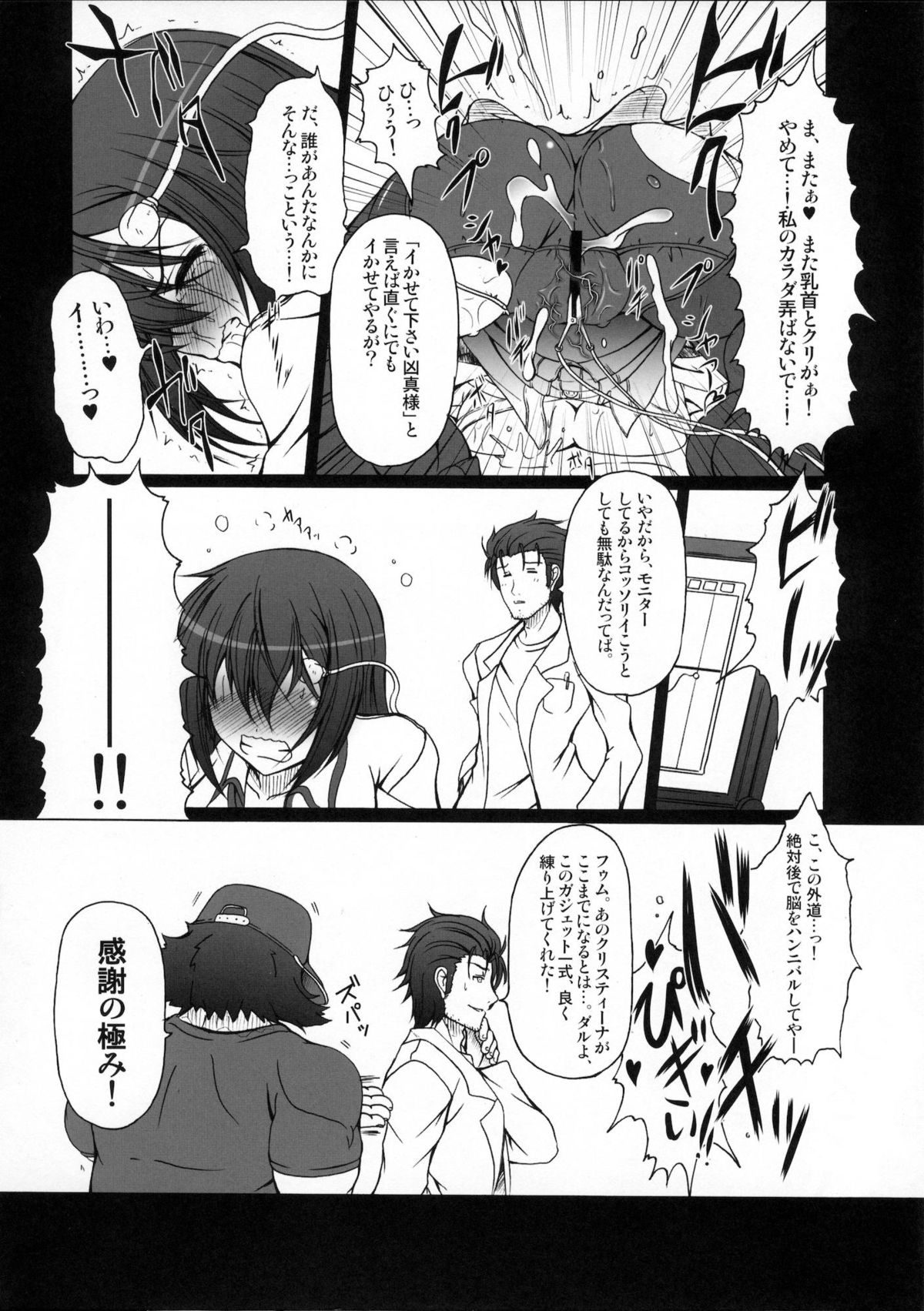 (C80) [AMAGI AN IRONWORKS (Ebisu)] HOBBY'S BLOCK!! 14 Kairaku Tousaku no Ecstasy (Steins;Gate) page 15 full