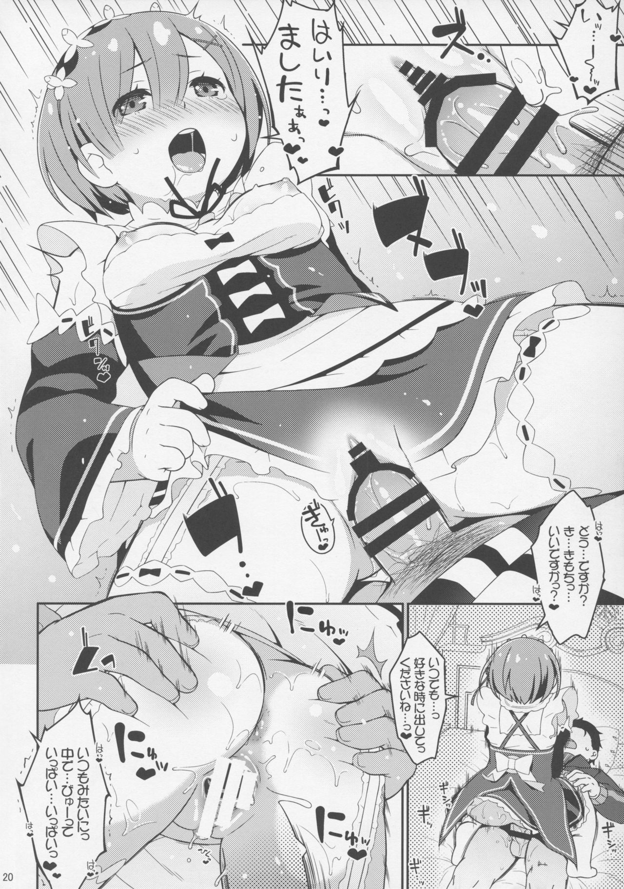 (C90) [Sniff Dogs (Ujiie Moku)] Balse Kansatsu Nikki (Re:Zero Kara Hajimeru Isekai Seikatsu) page 19 full