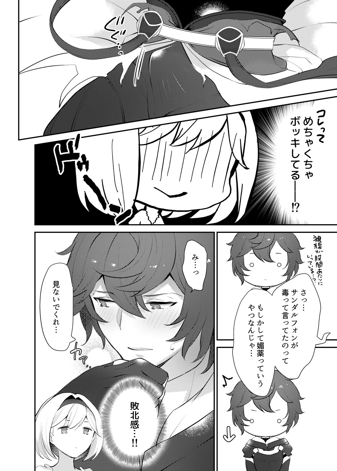 [Chicchi Bokujou (Kaduki)] xxxx Shinai to Derarenai Heya ni Tojikomeraremashita (Granblue Fantasy) [Digital] page 9 full