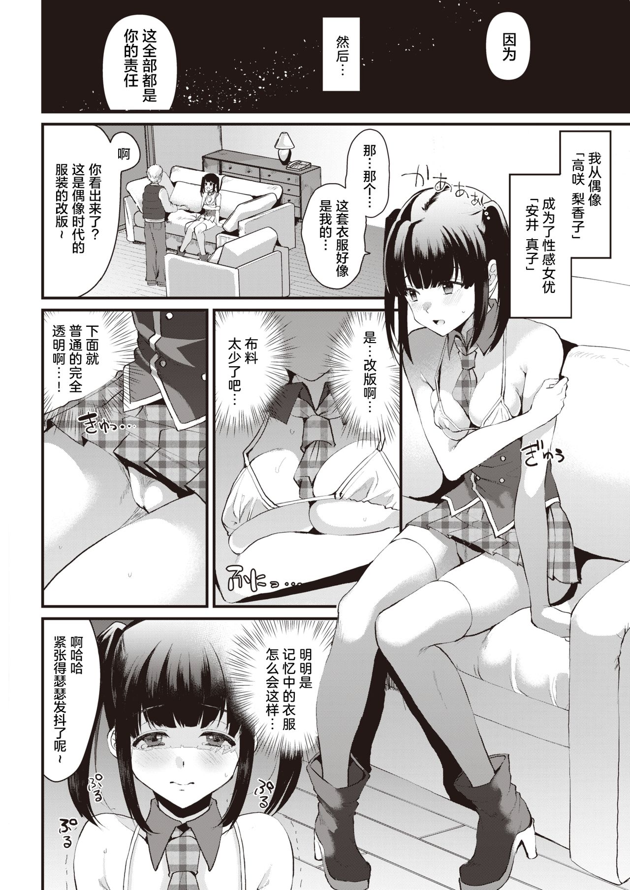 [Komezawa] Taisechi na Fan no Minnasamae | 致最重要的粉丝们 (COMIC Kairakuten 2020-06) [Chinese] [暴碧汉化组] [Digital] page 5 full