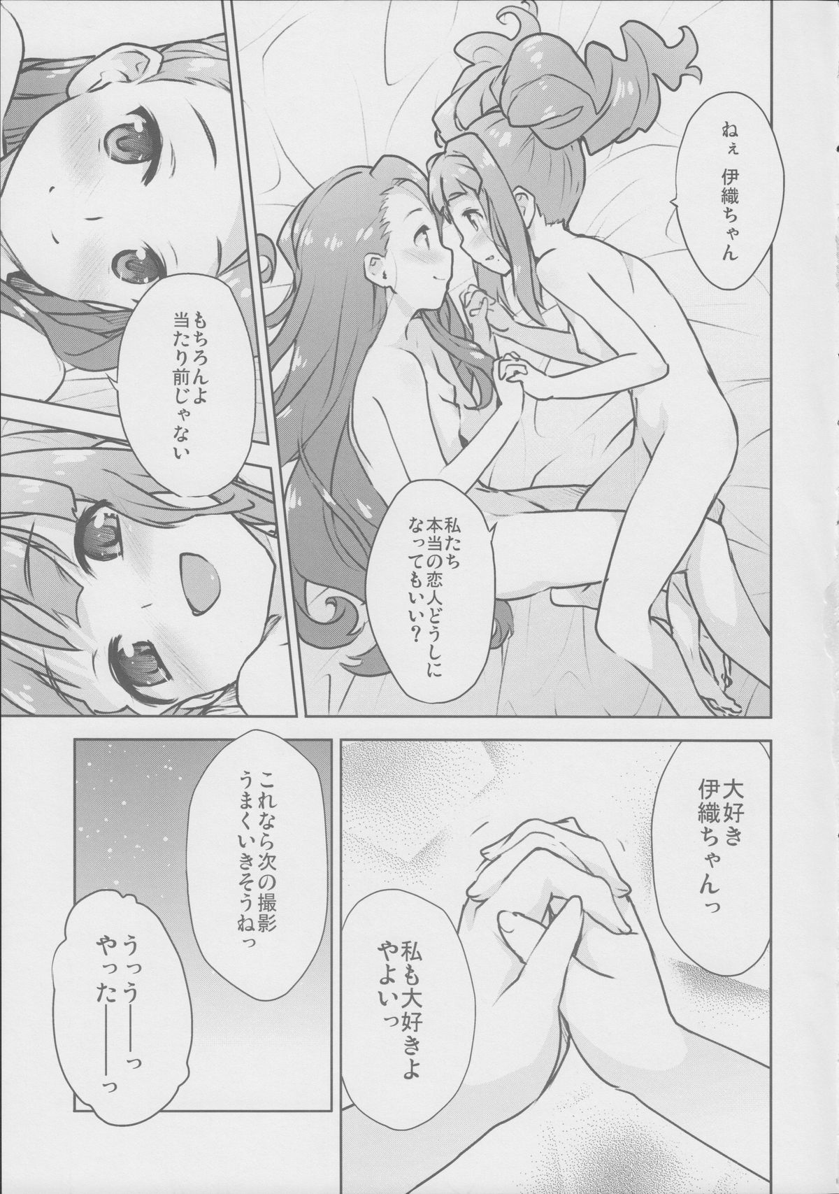 (C82) [Aozora Shoujo (Shirane Taito)] Yayoiori no Hon (THE iDOLM@STER) page 16 full