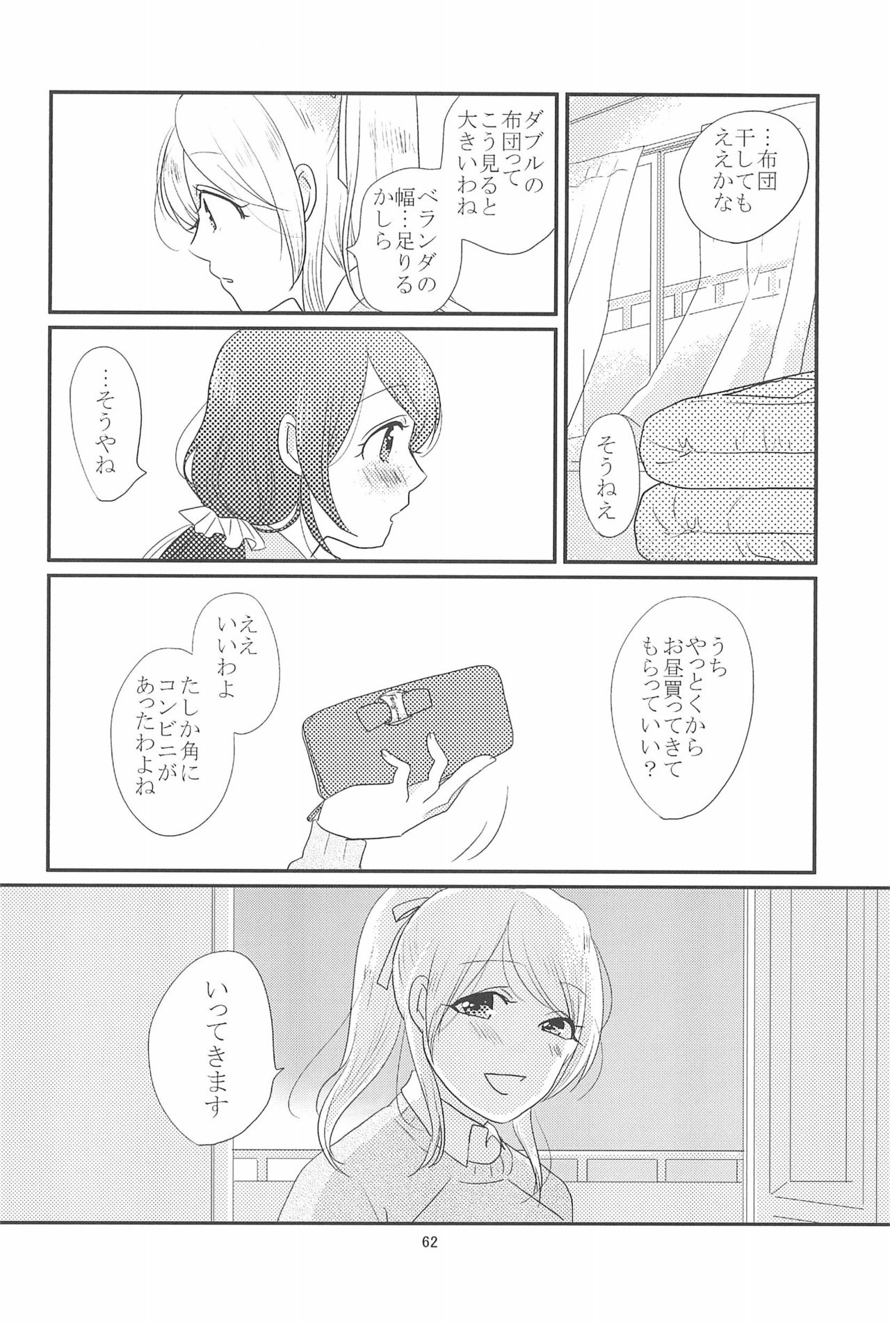 (C90) [BK*N2 (Mikawa Miso)] HAPPY GO LUCKY DAYS (Love Live!) page 66 full