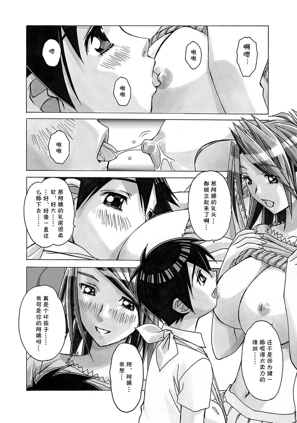 [Otonano Gu-wa (Yamada Tarou (Kamei))] AKANE vol.01 [Chinese] page 12 full