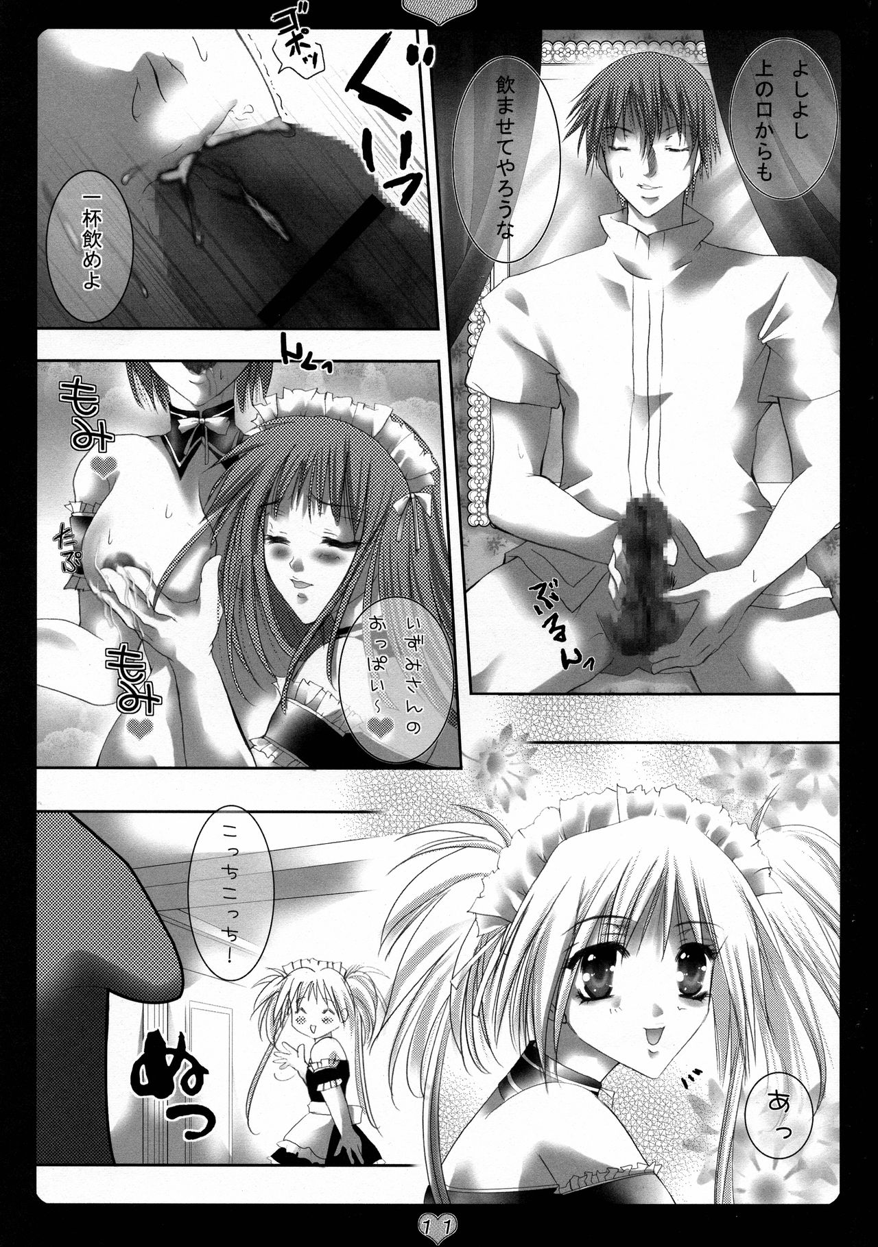 (SC29) [Ren (Itsuki Mai)] Goshujin-sama Milk o Douzo (Kore ga Watashi no Goshujin-sama) page 11 full