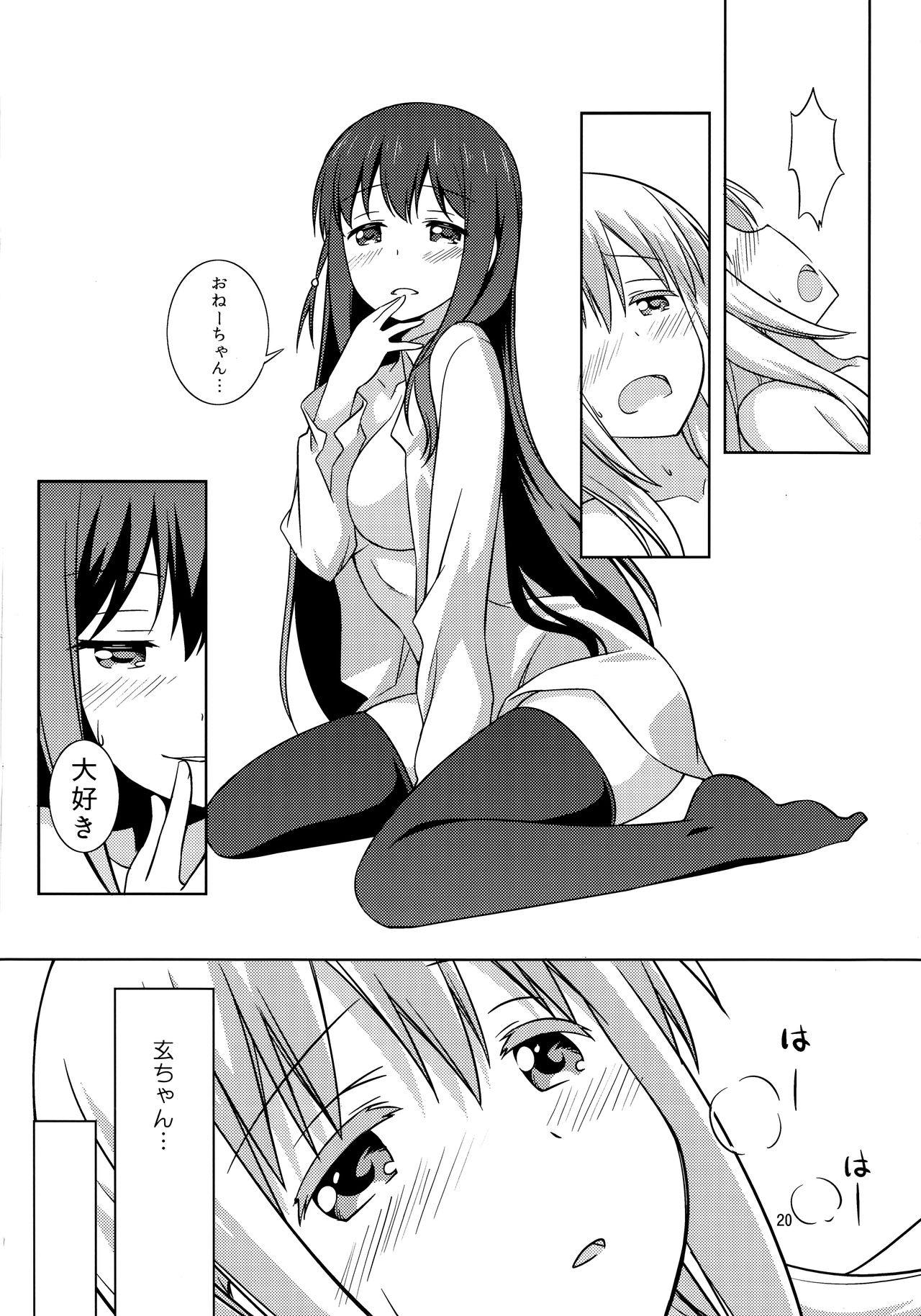 (C90) [Umenomi Gahou (Umekiti)] Watashi no Kuro-chan (Saki) page 20 full