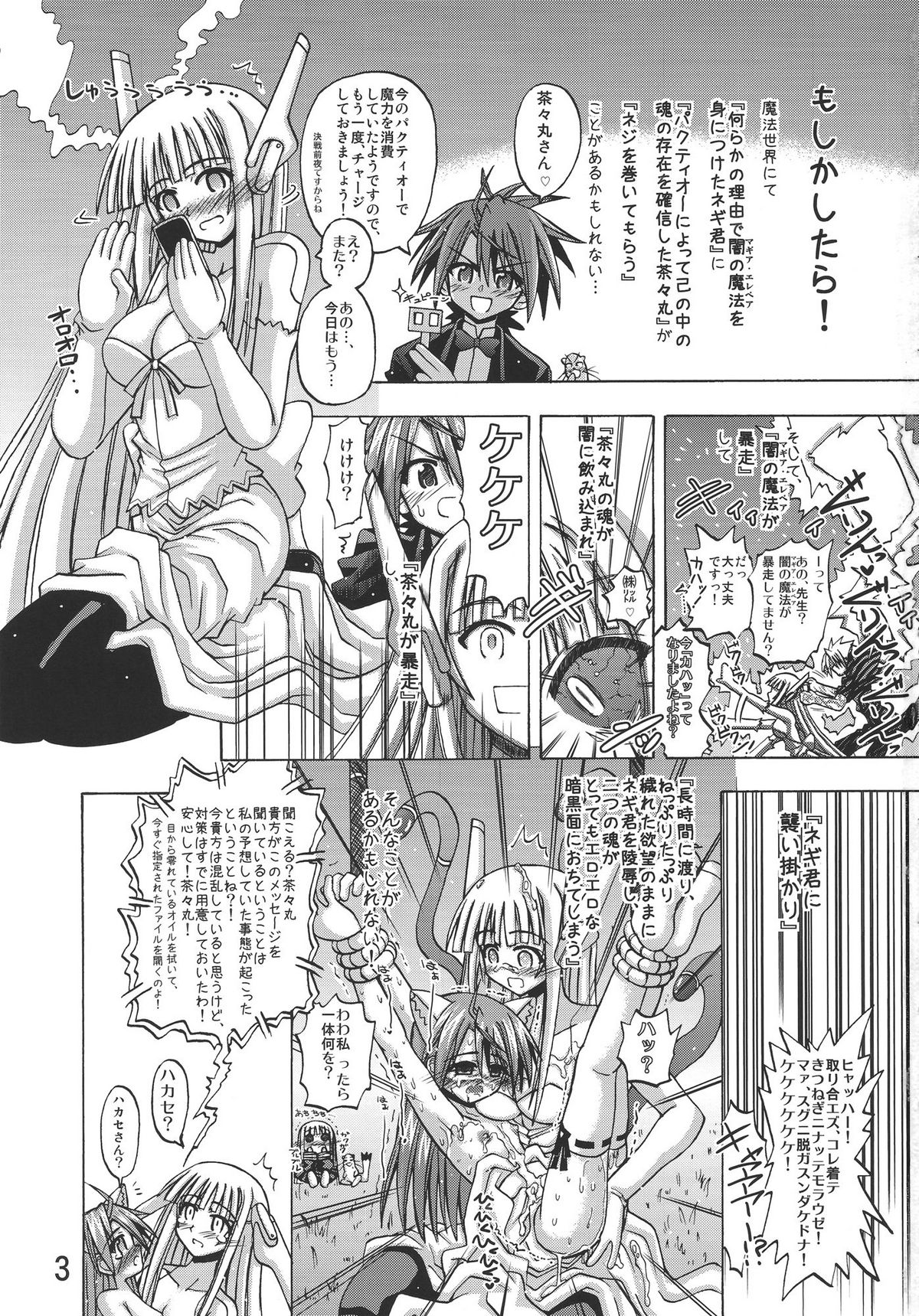 [Senbon Knock Zadankai] Kucchane! (Negima!) page 3 full
