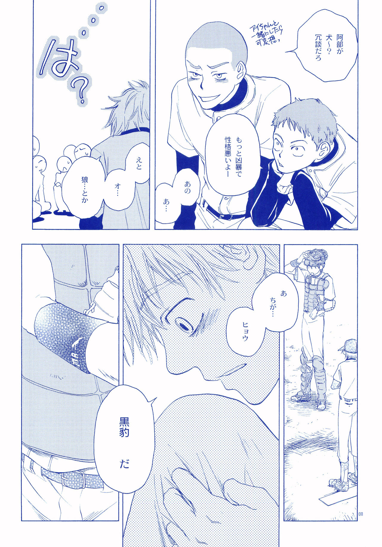 (C72) [Tansanshonen (Kunimi Itsuki, Kangaroo)] Junsui Soda (Ookiku Furikabutte) page 10 full