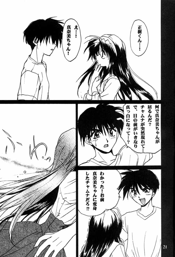 (C57) [C.A.T (Morisaki Kurumi)] Realize... (With You) page 20 full