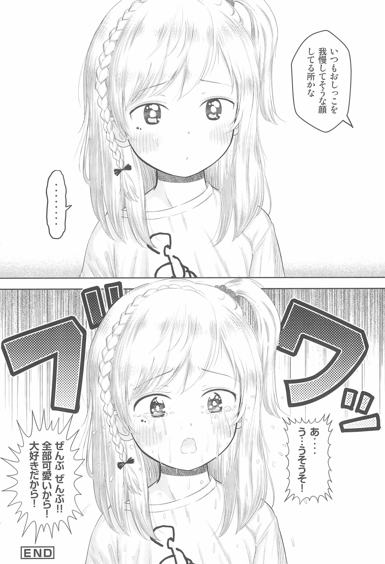 (C96) [Onaka Pants Koubou (Mayafufu -Kakko- Kashikoi)] Kanoka Challenge_plot 2 page 28 full