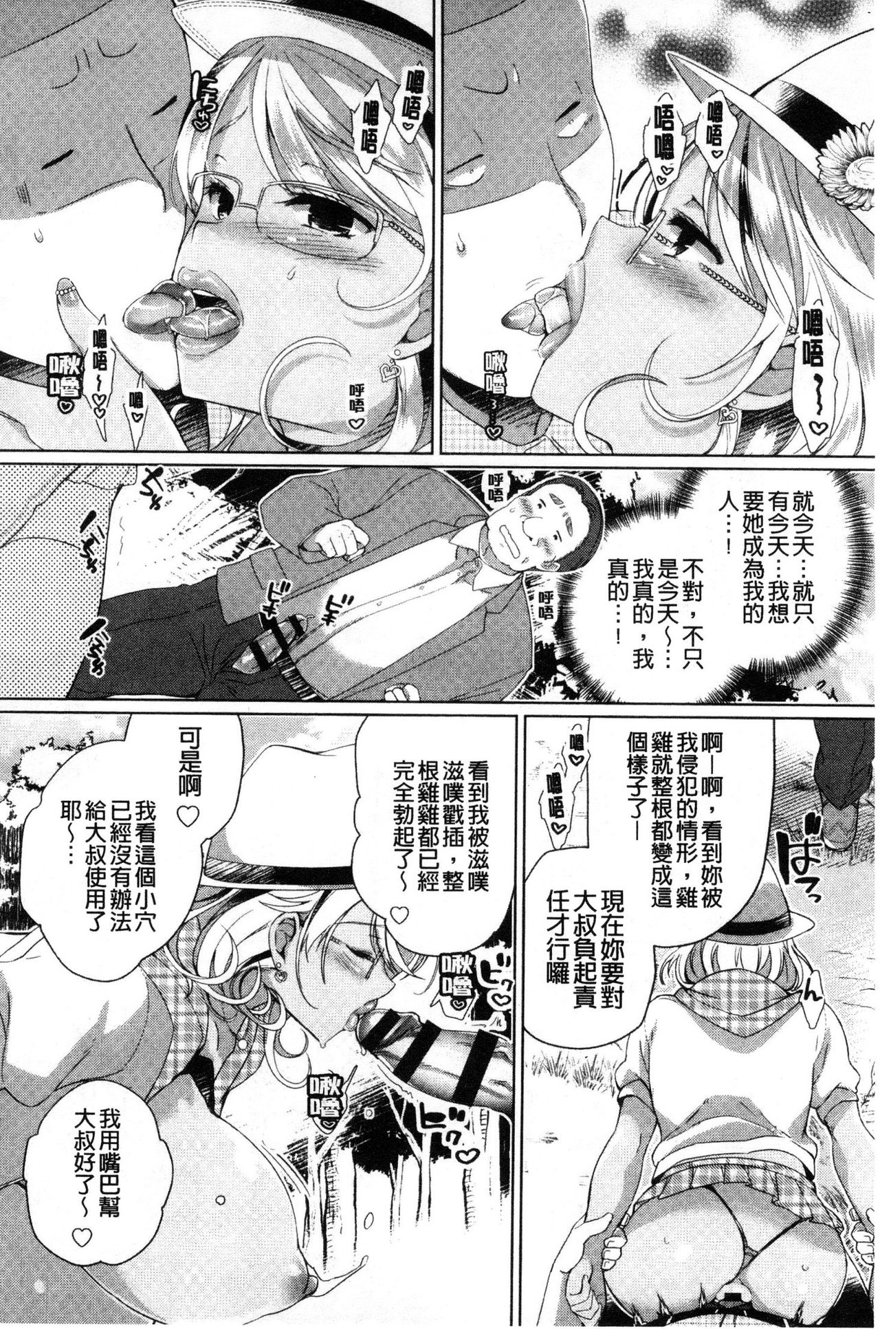 [Achumuchi] Alternative Friends ~Intelli Bitch no Omanko Zanmai na Seishun~ [Chinese] page 61 full