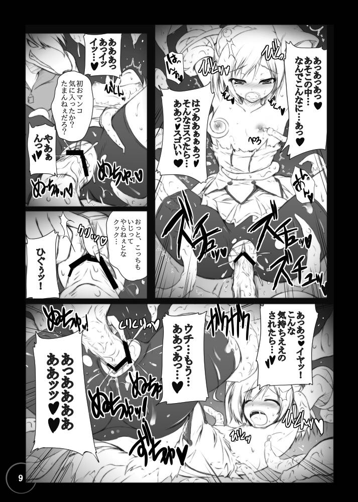 (CT21) [Migumigu-sou (Migumigu)] Bad End Extacy (Smile Precure!) page 9 full