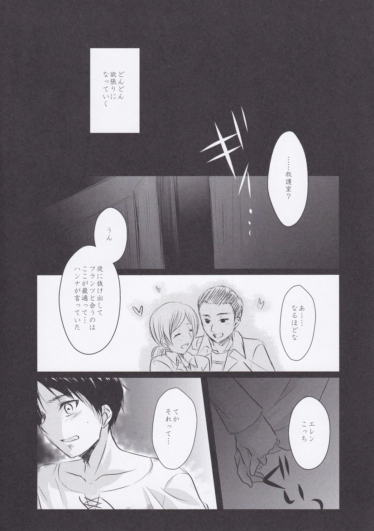 (FALL OF WALL2) [Armeria (Umichika)] Utsukushii Sekai (Shingeki no Kyojin) page 14 full