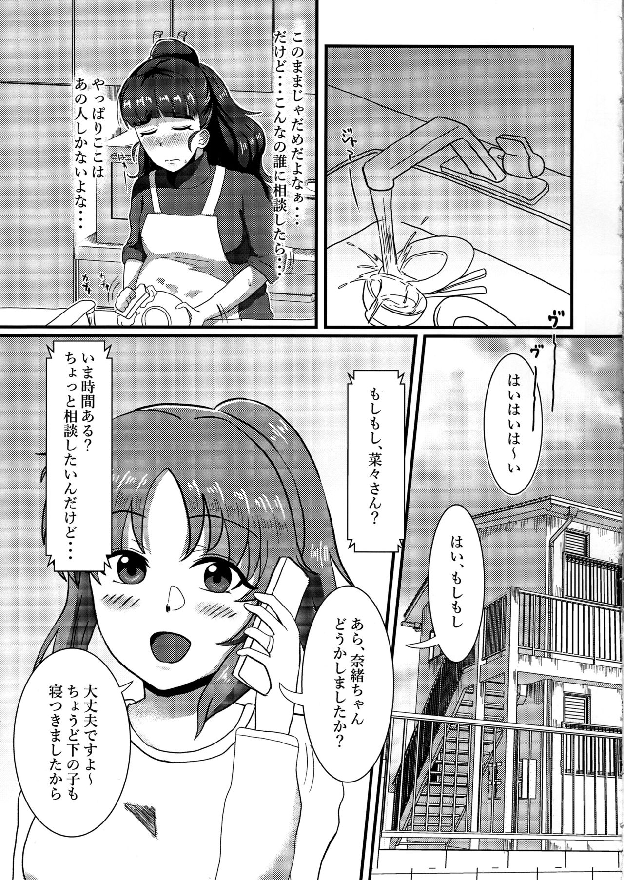 (C97) [Kabitto, Kiratto (Kabikira)] Hitozuma Nao to Botebara Cosplay H (THE IDOLM@STER CINDERELLA GIRLS) page 6 full