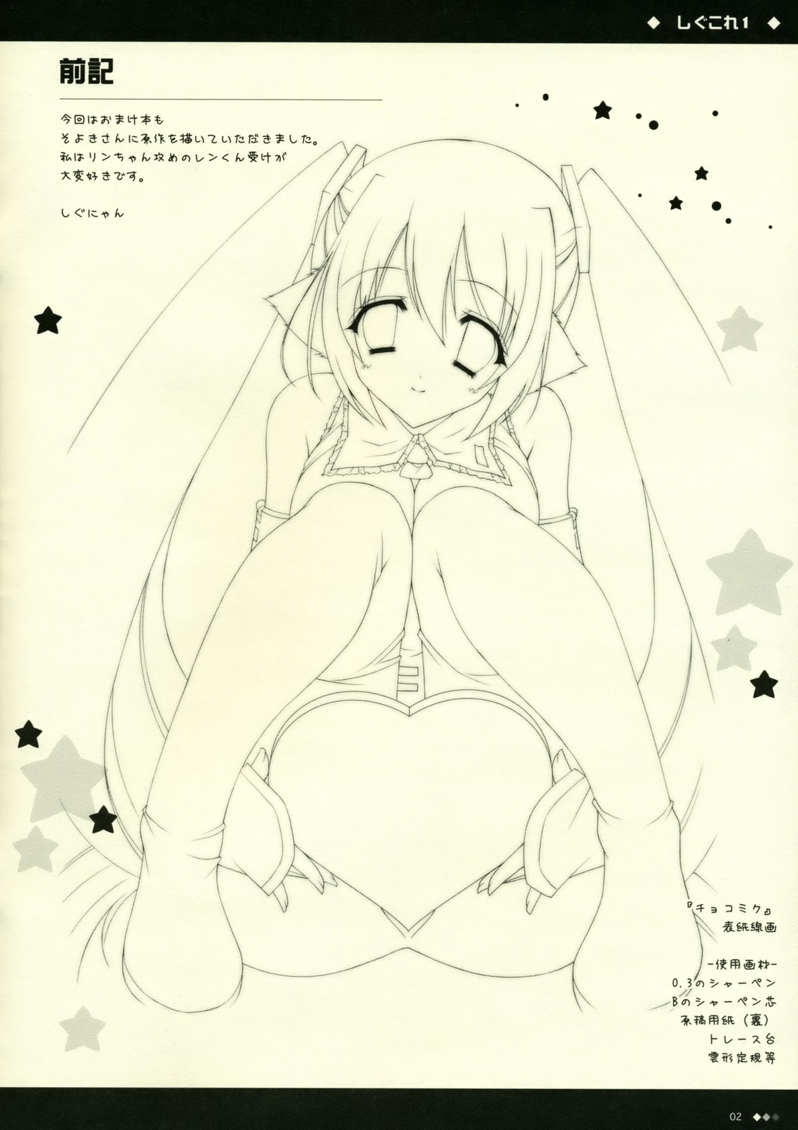 [Shigunyan] Shigukore 1 (vocaloid) page 2 full