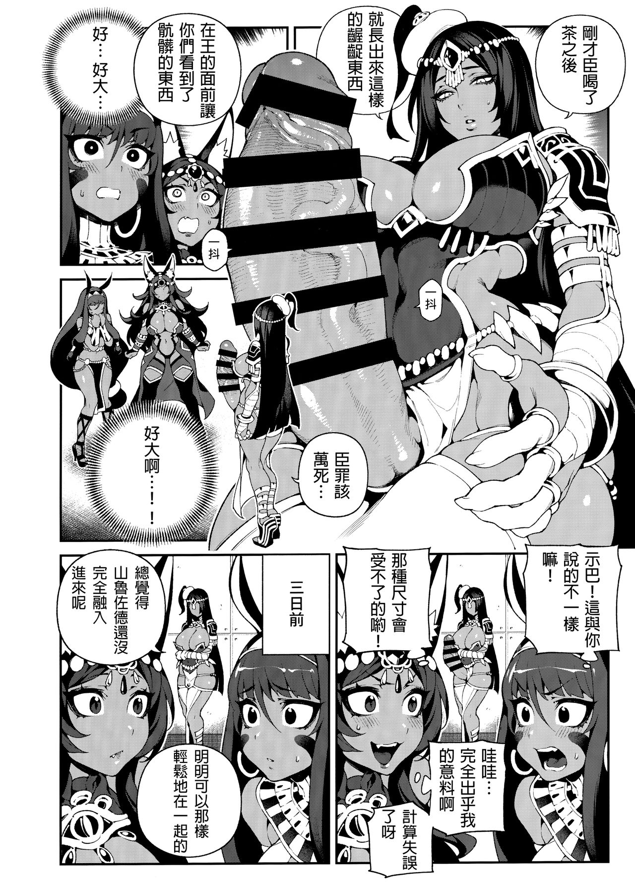 (C96) [Bear Hand (Fishine, Ireading)] CHALDEA MANIA - Trio Brown (Fate/Grand Order) [Chinese] [靴下汉化组] page 5 full