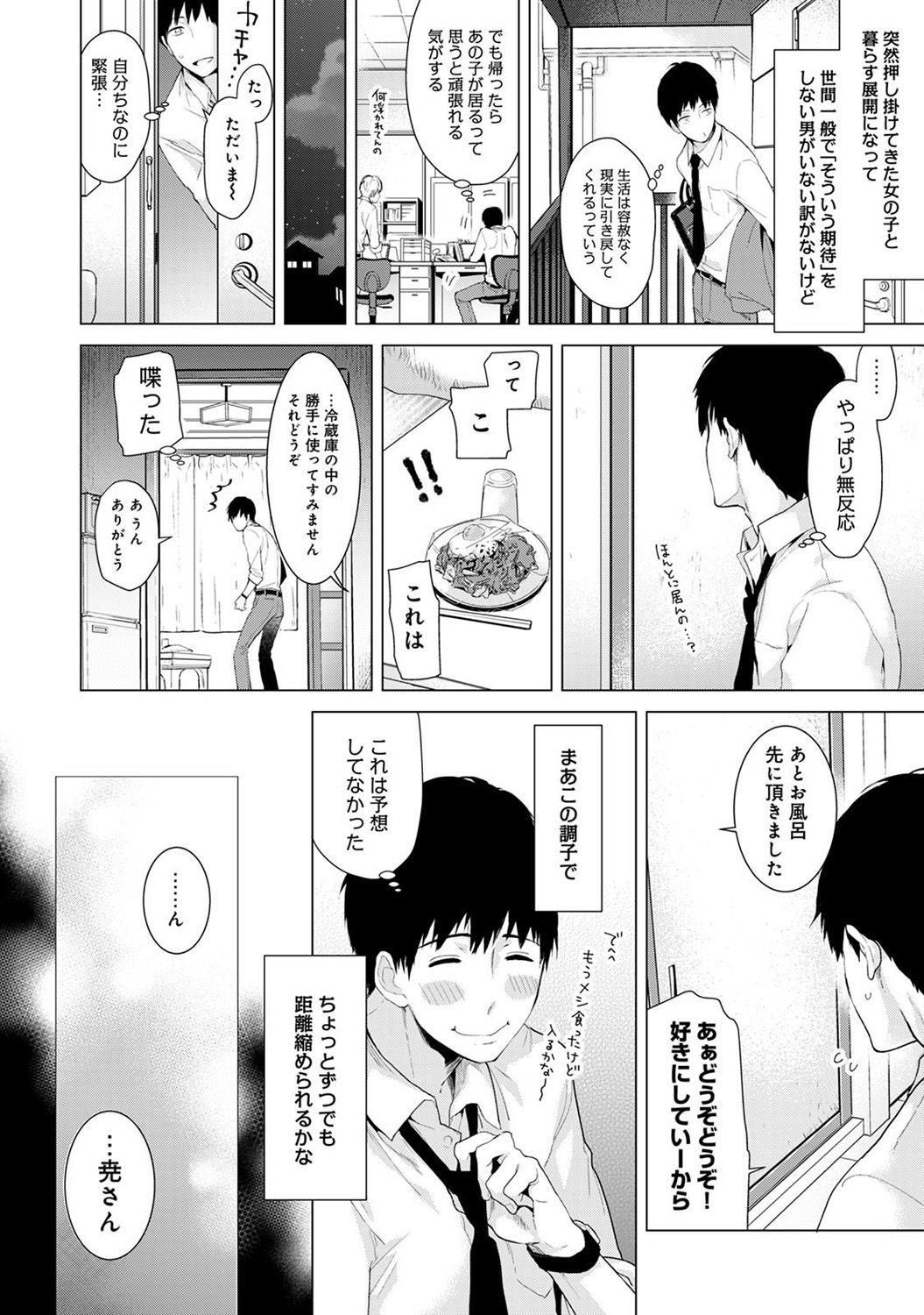 [Shiina] Noraneko Shoujo to no Kurashikata Ch. 1-10 [Digital] page 4 full