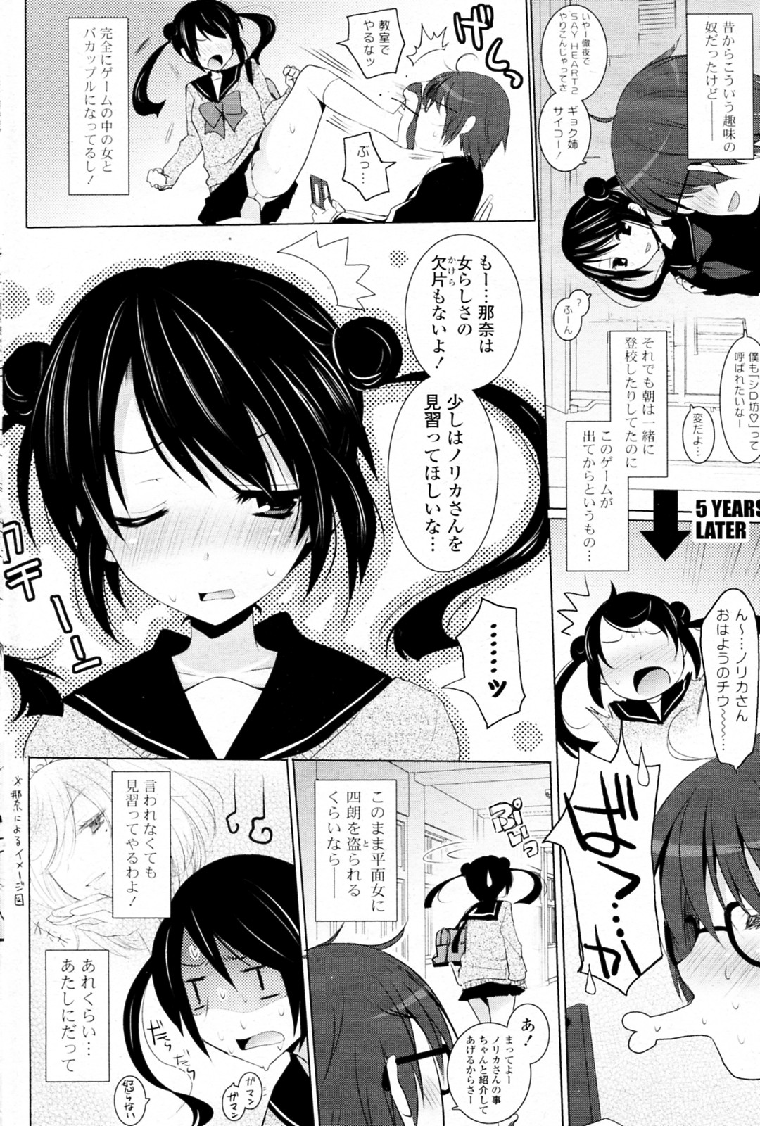 [Mitsu King (honeyking)] Love Busoku? (COMIC P Flirt Vol.10 2011-04) page 2 full