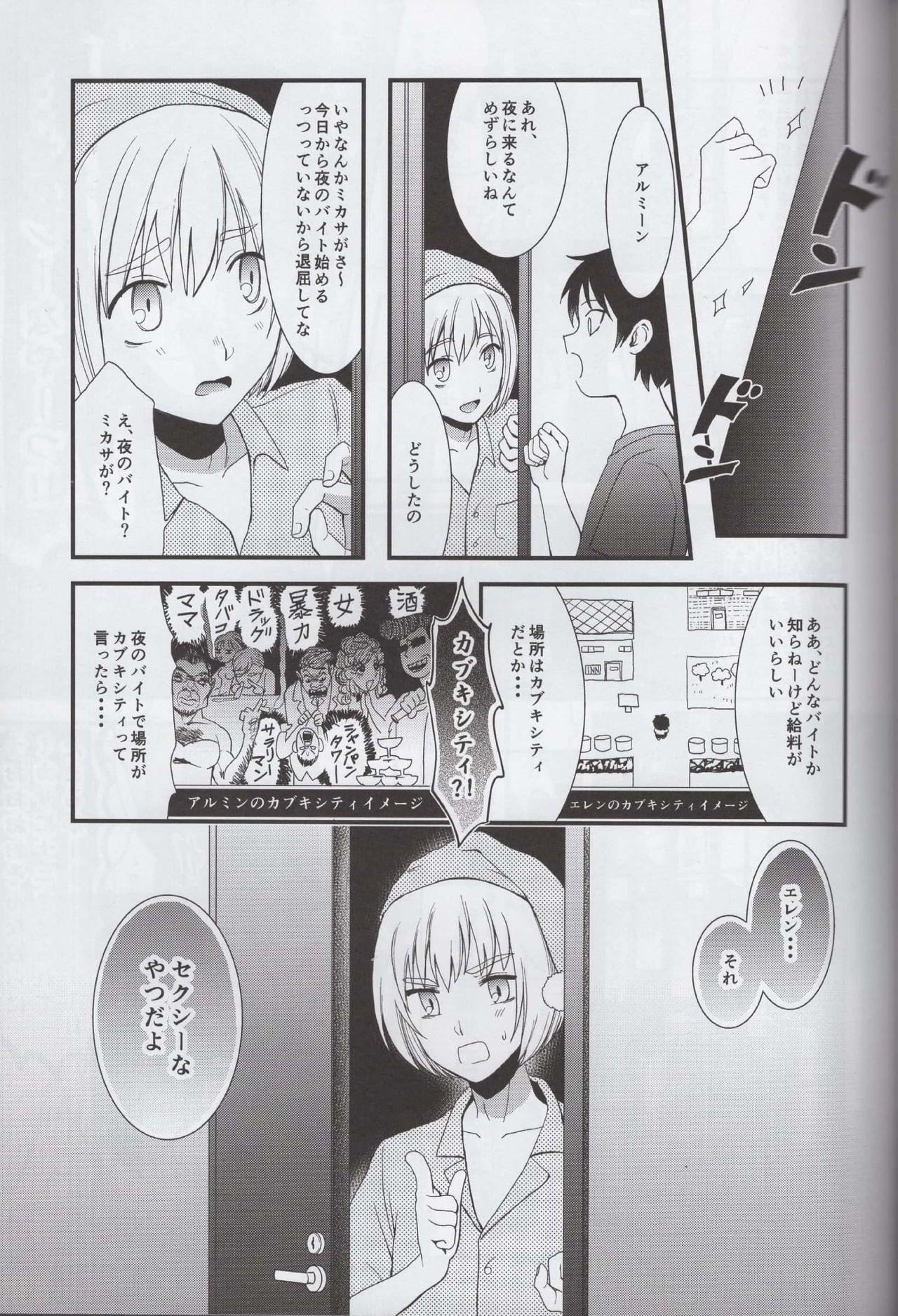 (C86) [Poritabe. (Shirihagi Gomame)] EreMika Yojouhan (Shingeki no Kyojin) page 6 full
