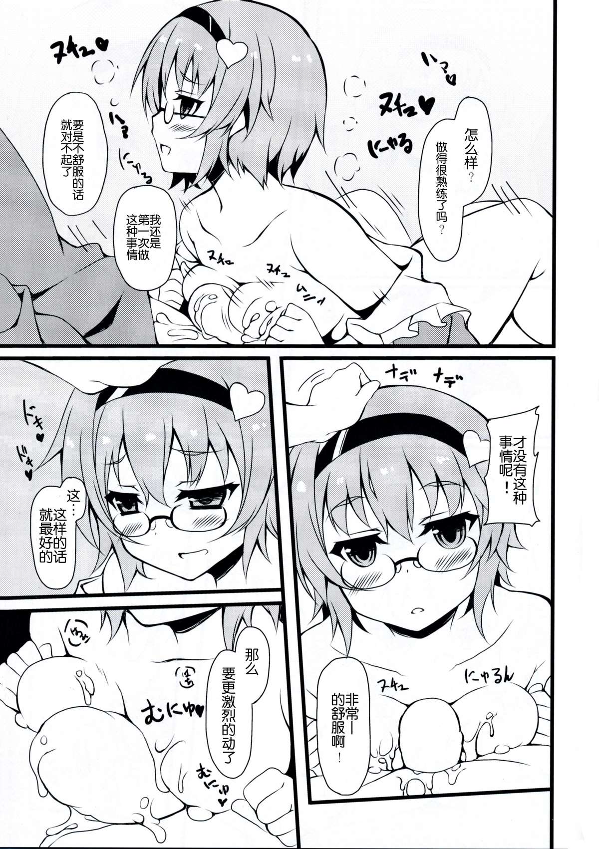 (Shuuki Reitaisai) [Moon wort (Sougetsu Nonono)] Onegai Shimasu Satori Sama (Touhou Project) [Chinese] [CE家族社] page 12 full