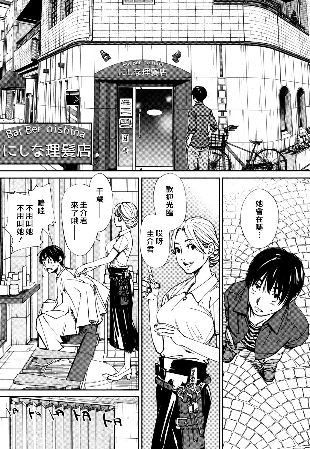 [Seto Yuuki] Chitose Ch. 1 (COMIC Mugen Tensei 2019-07) [Chinese] [最愛大屁屁x漢化組漢化組] [Digital] page 7 full