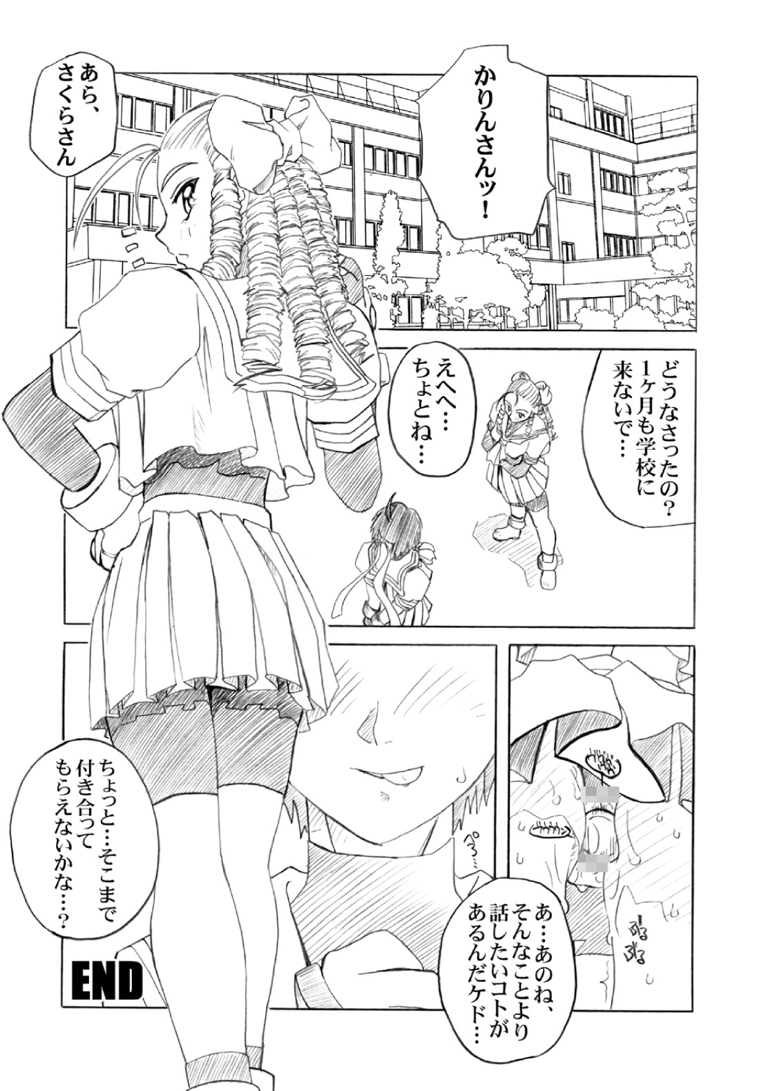 [Pretty Dolls] PULP Soushuuhen 2 (Street Figher) page 109 full