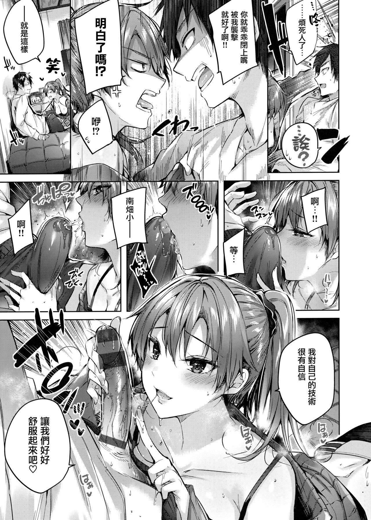 [Kakao] Nakadashi Strike! - Winning strike! Ch. 1-7  [Chinese] [兔司姬漢化組] page 93 full