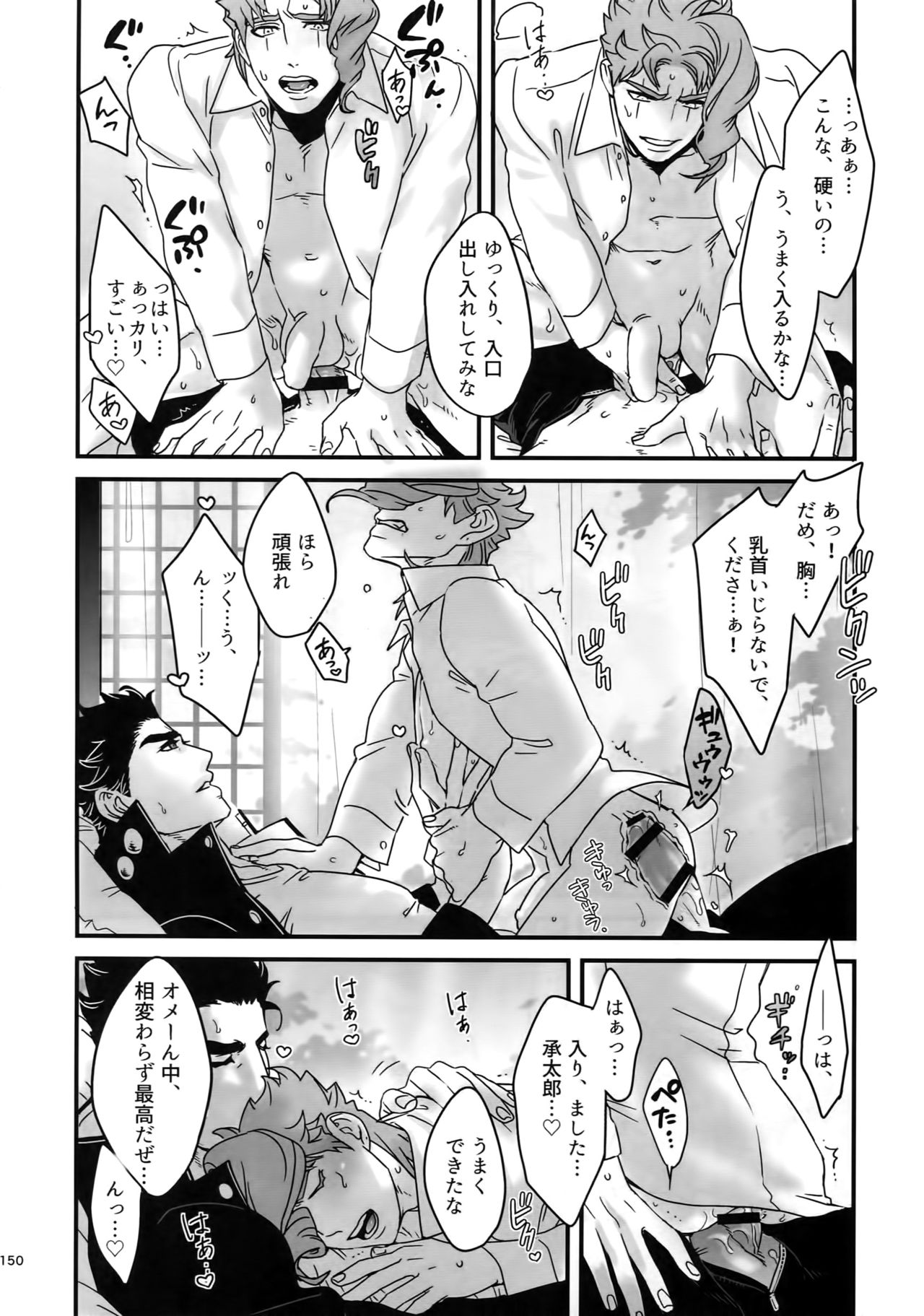 (Super The World 2017) [Ondo (NuruNuru)] NuruNuru JoKa Sairokubon 2 (JoJo's Bizarre Adventure) page 149 full