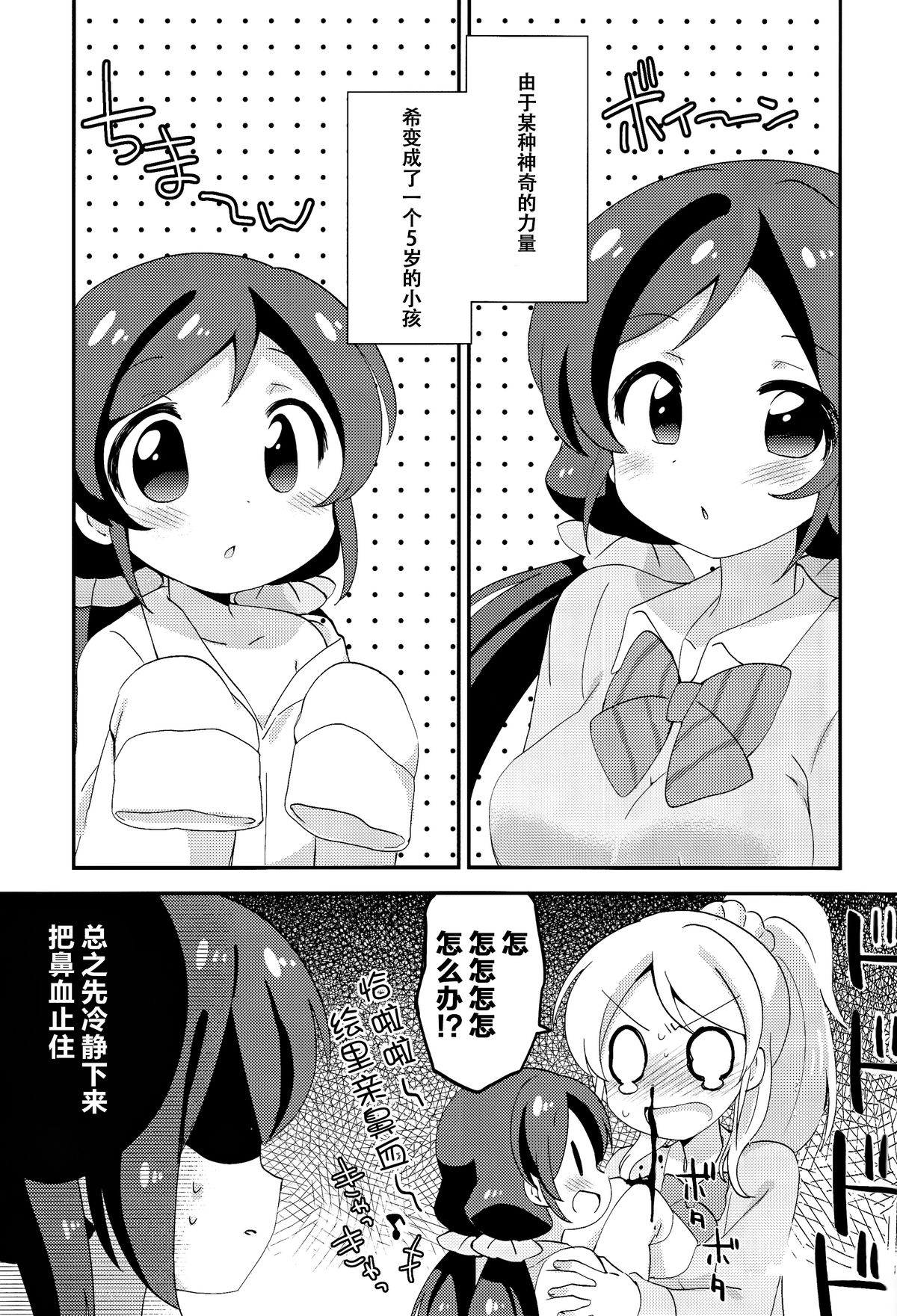 (Bokura no Love Live! 3) [Colomonyu (Eromame)] 5saiji na Non-chan to Issho! (Love Live!) [Chinese] [脸肿汉化组] page 3 full