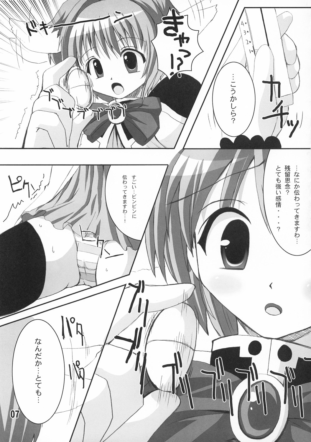 (C65) [Kurubushi-kai (Dowarukofu, Shinshin)] Mint 300% (Galaxy Angel) page 6 full