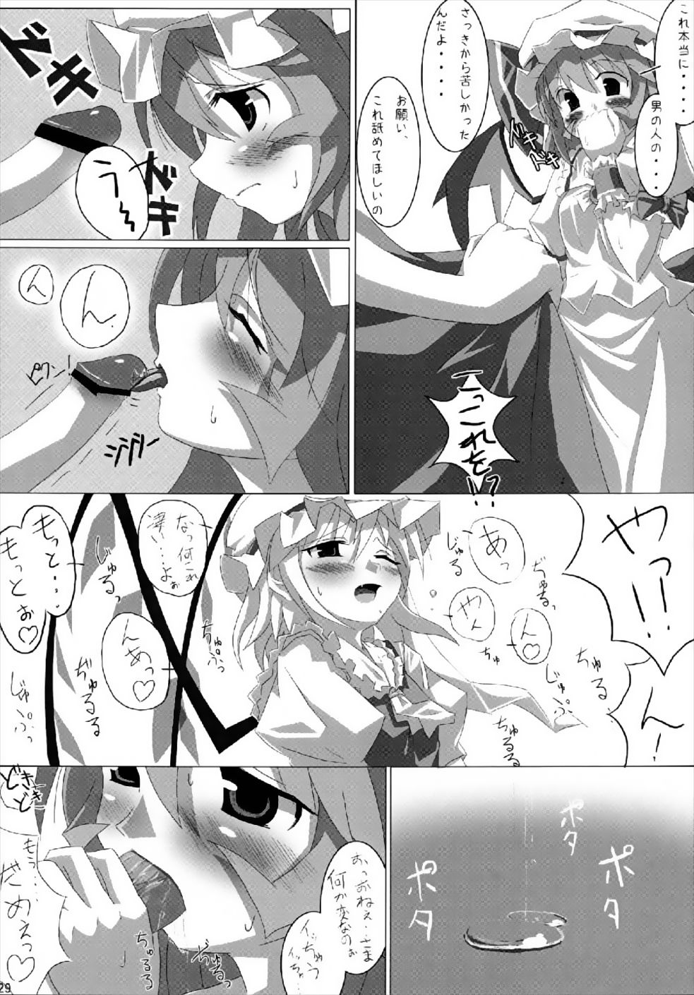 (Reitaisai 4) [Tarakospa (lond, Takahero)] RemiFlaPatche! (Touhou Project) page 28 full