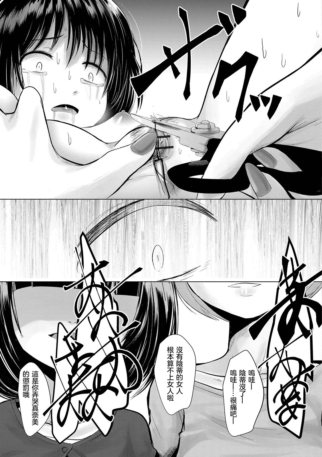 [Kurona] Manbiki Shoujo e no | 致偷竊少女 (Ryona King Vol. 3) [Chinese] [沒有漢化] [Digital] page 20 full