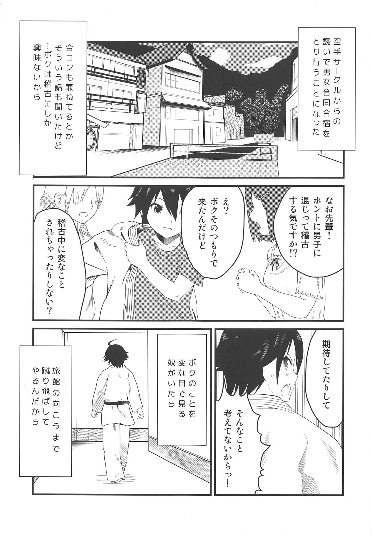 [Wanpaku Shoujo (2=8)] Karate Shoujo wa Sake ni Make (DREAM C CLUB) [2015-07] page 2 full