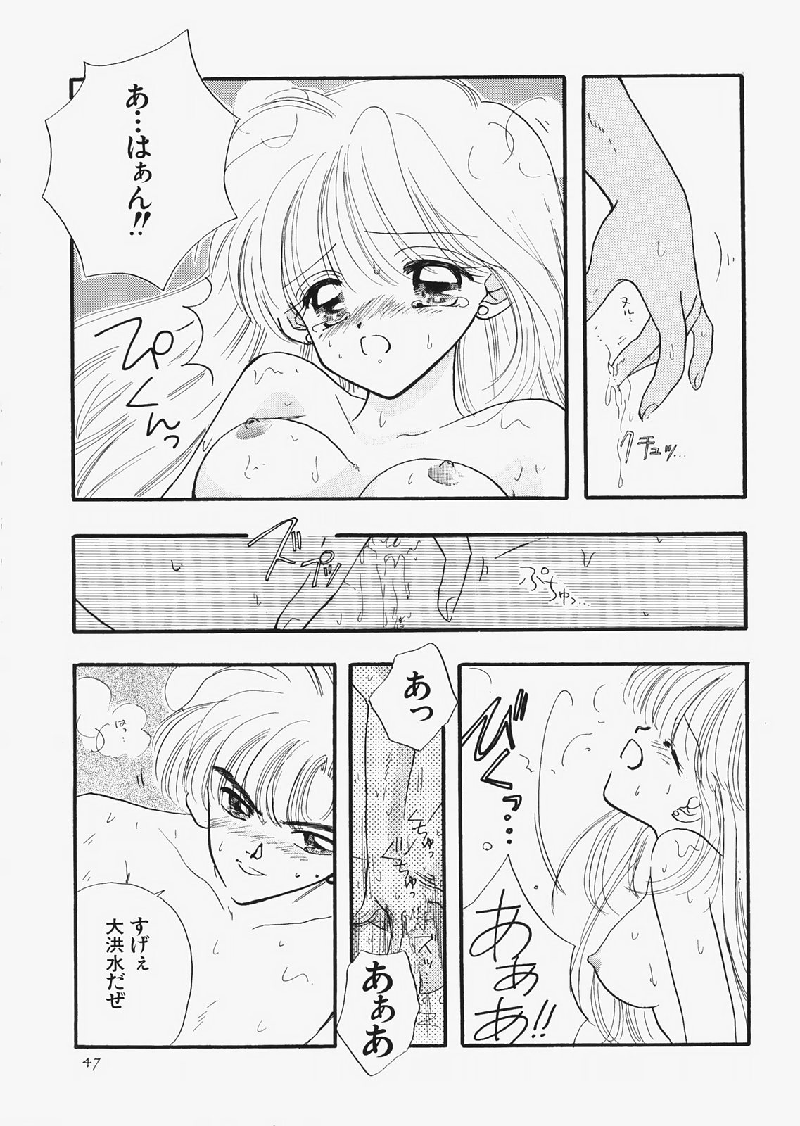 (C73) [Sailor Q2 (RYÖ)] 1000000-nin no Shoujo side star (Sailor Moon) page 42 full