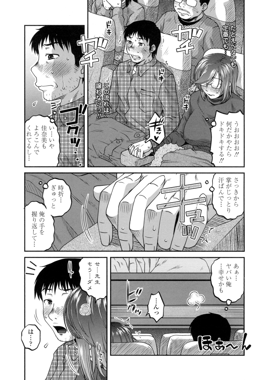 [Kurumiya Mashimin] Oshiego Play [Digital] page 66 full