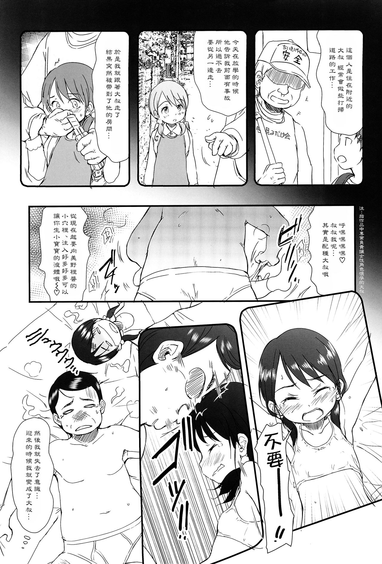 (C94) [Wancho-ke (Wancho)] Tanetsuke Ojisan Hajimemashita♂! [Chinese] [瑞树汉化组] page 7 full