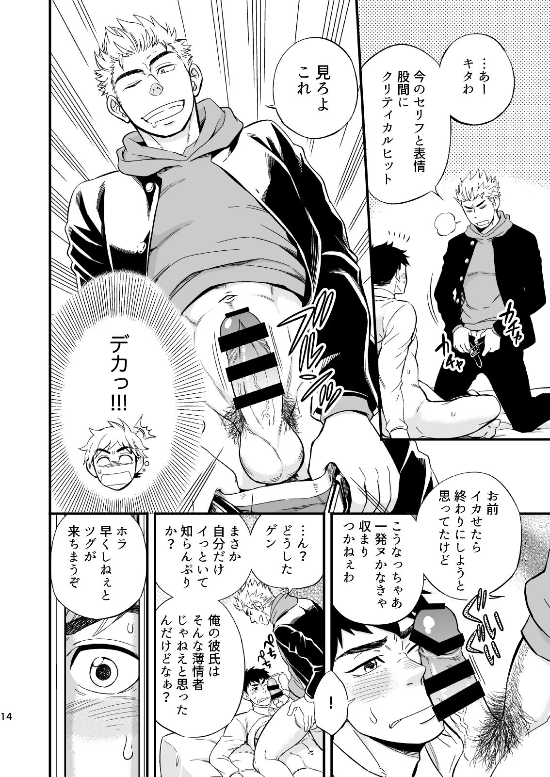 [Draw Two (Draw2)] 3 Centimeter Junkie [Digital] page 15 full