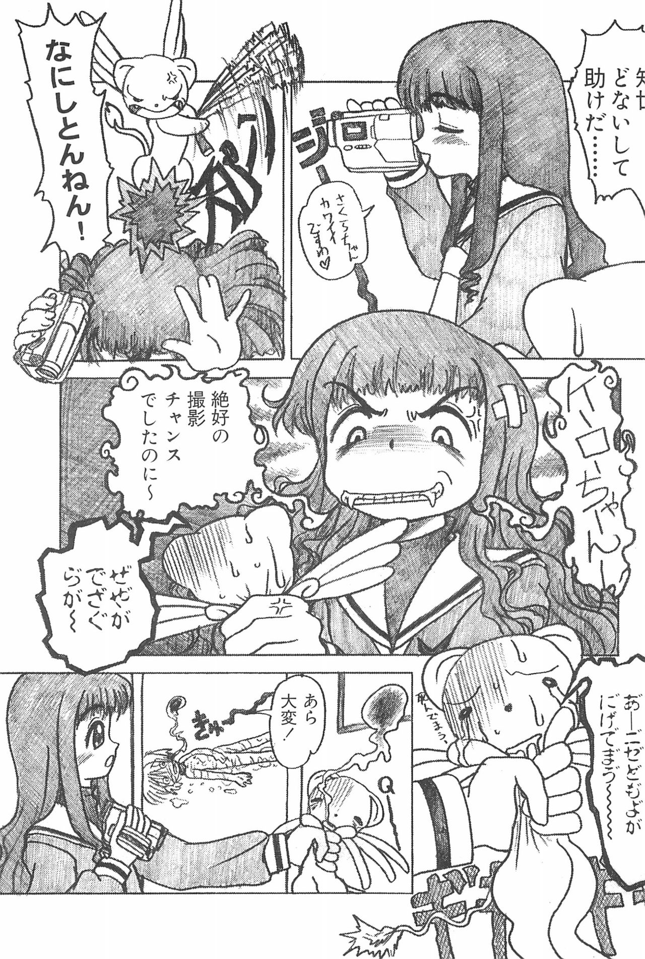 [Oakla Shuppan (Various)] Ero-chan to Issho 3 Bishoujo Card Collector H Anthology (Cardcaptor Sakura) page 49 full