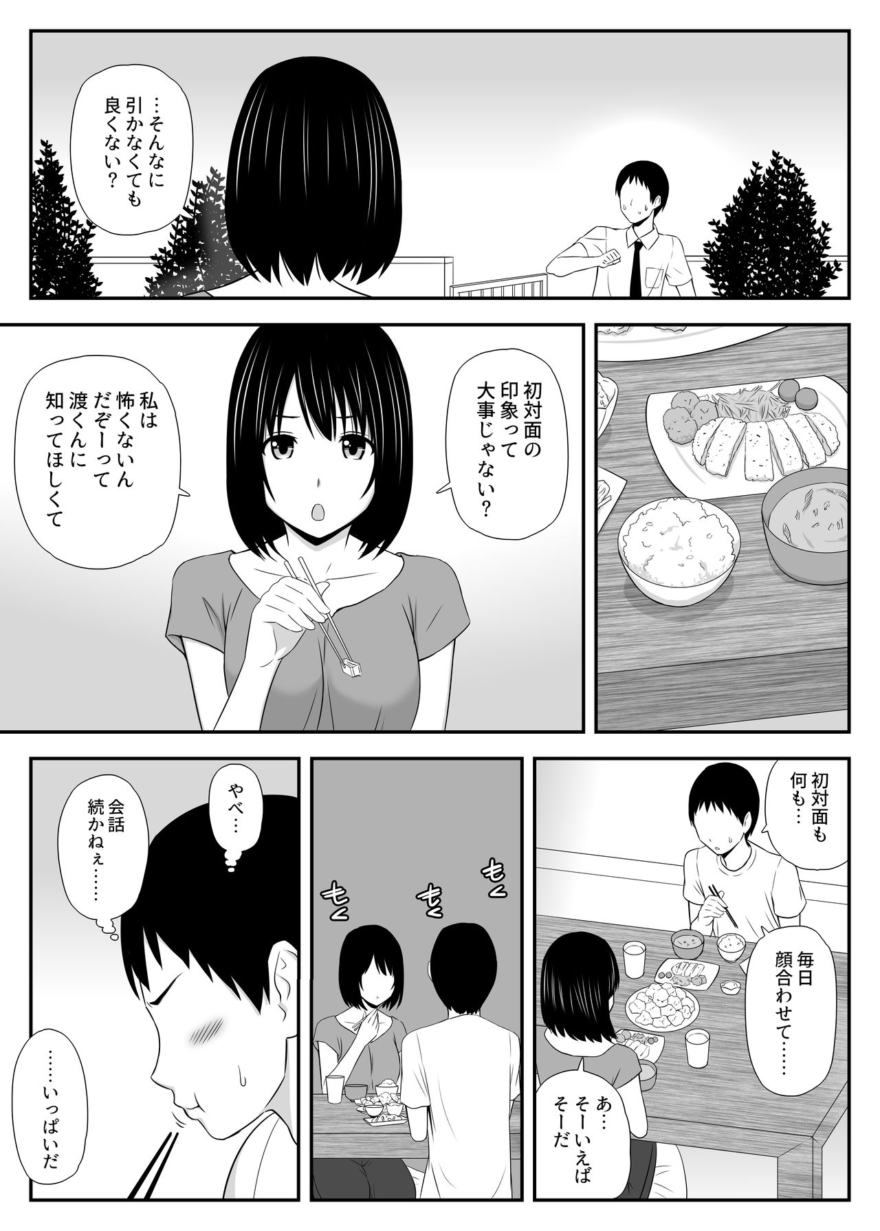 [Aisu Hatsudenjyo] Konna ni Suki na Hito ga Nande Hitozuma Nanda yo! page 5 full