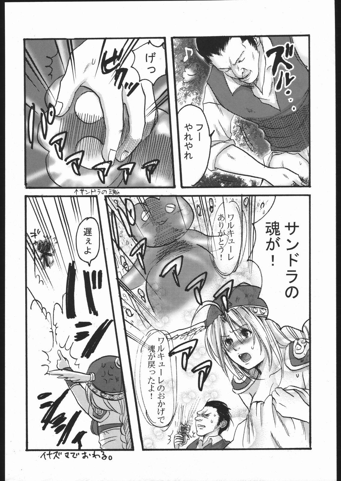 (CR37) [Nattou Mania (Sakura Shouji, Shiozaki Kopato)] Famimania+ vol.1.5 (Valkyrie no Bouken) page 11 full