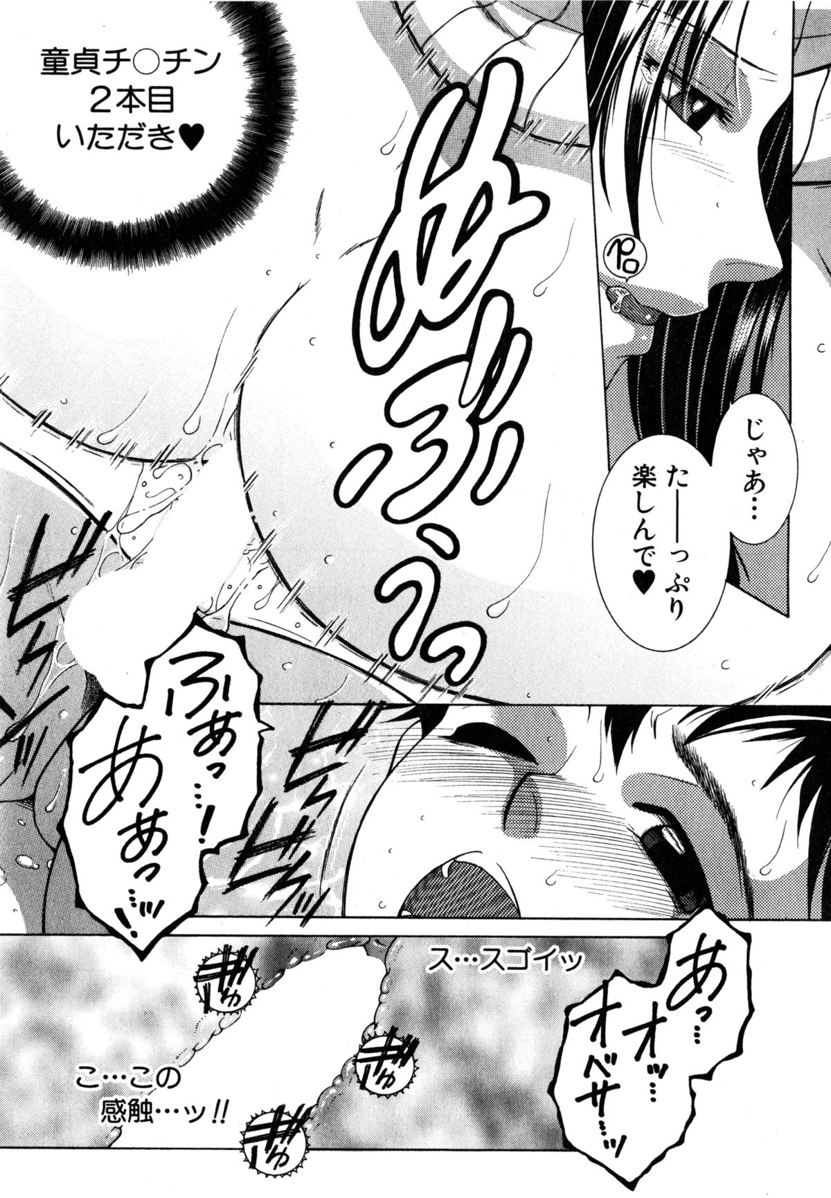 [Yasuhara Tsukasa] Boku no Katei Chijou Ch. 1-3 page 55 full