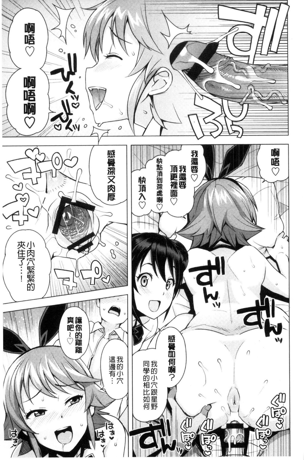 [Tamagoro] Doutei Danshi Kousei Iinkai [Chinese] page 62 full